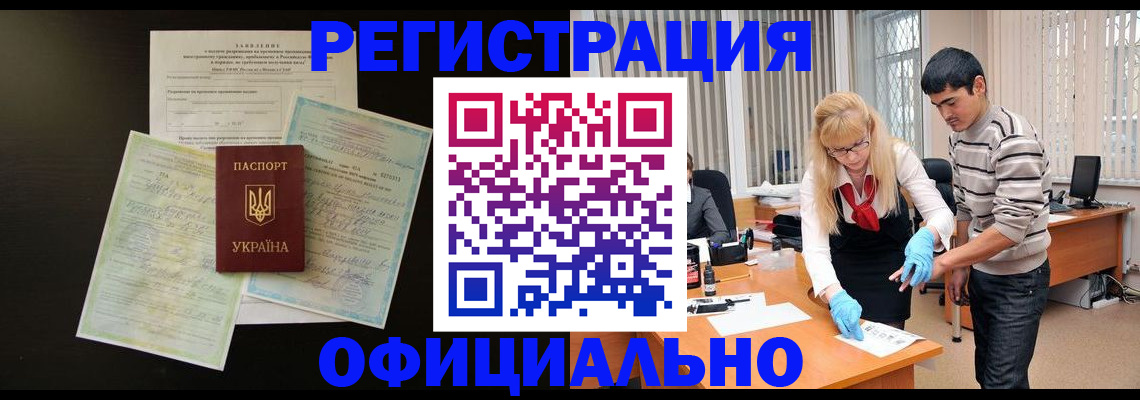 прописка 2025 в Урайе
